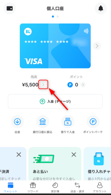 Kyashアプリのホーム画面で、残高の右側にある矢印ボタンの位置を赤枠と矢印で示し、出金可能額の確認画面へ進む操作箇所を案内している。