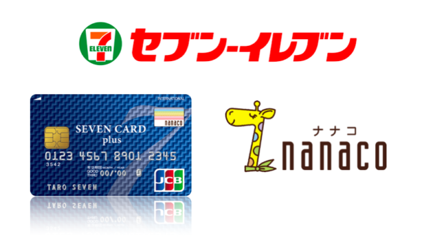 セブンイレブンで使えるお得なクレジットカードは？【nanaco×セブンカードが最強】