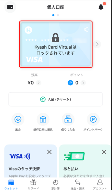 Kyashアプリのウォレット画面で、Kyash Card Virtualがロック中であることを表示した画面。カード中央にロック状態のメッセージが表示されている様子が赤枠で強調されている。