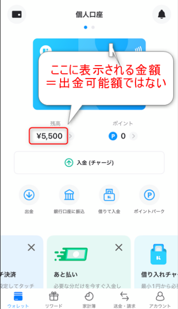 Kyashアプリのホーム画面で、表示されている残高5,500円は出金可能額ではないことを吹き出しで示し、残高表示と出金可能額は異なる点を説明した画面イメージ。