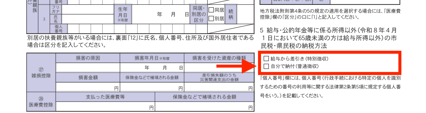 横浜市 市県民税申告書の例